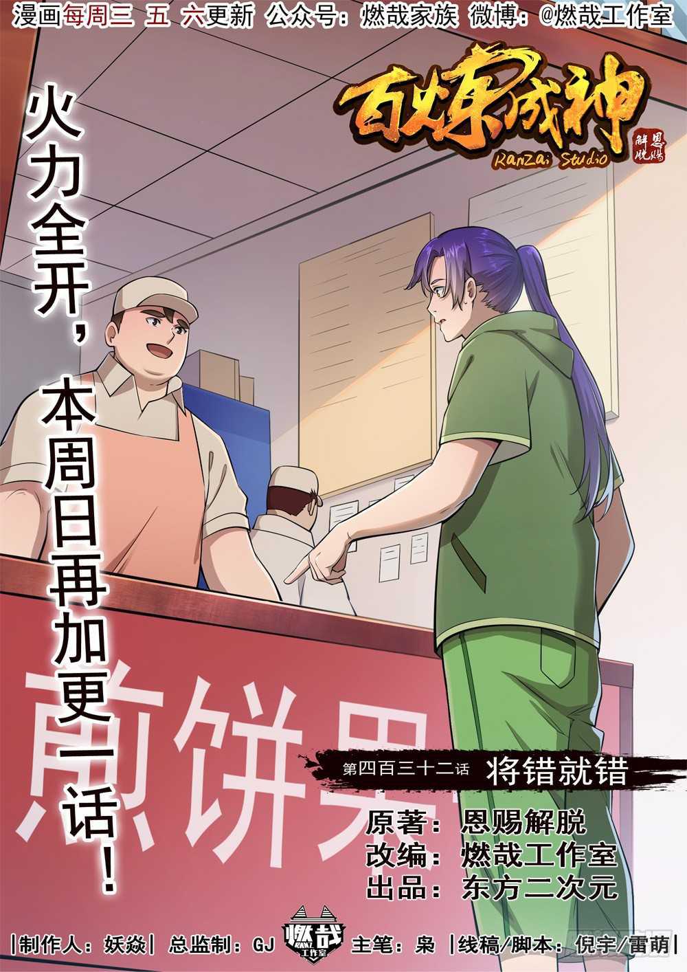 百度贴吧漫画,第432话 将错就错1图