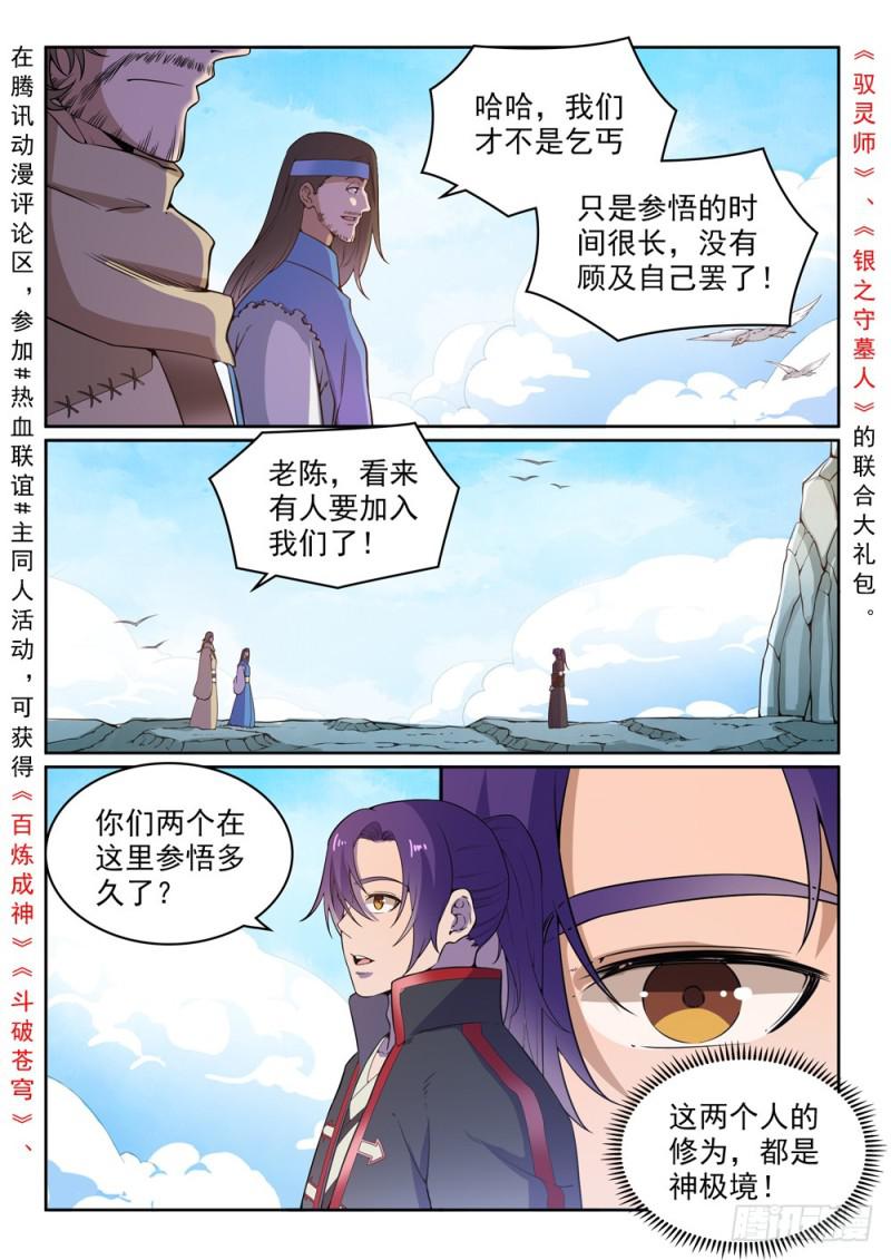 百草枯漫画,第516话 寒光剑影2图