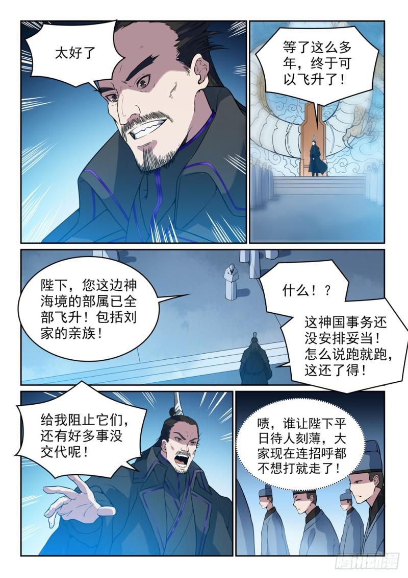 百万新娘漫画,第487话 通道修复2图