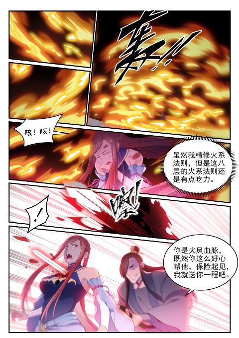 百练成神百科漫画,第639话 取舍两难2图