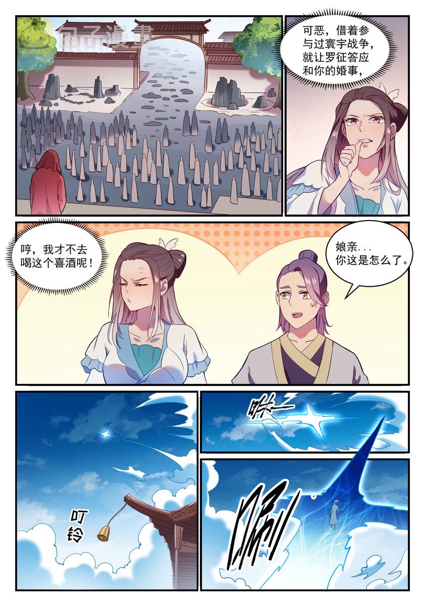 百香果功效与作用漫画,第827话 双喜临门2图