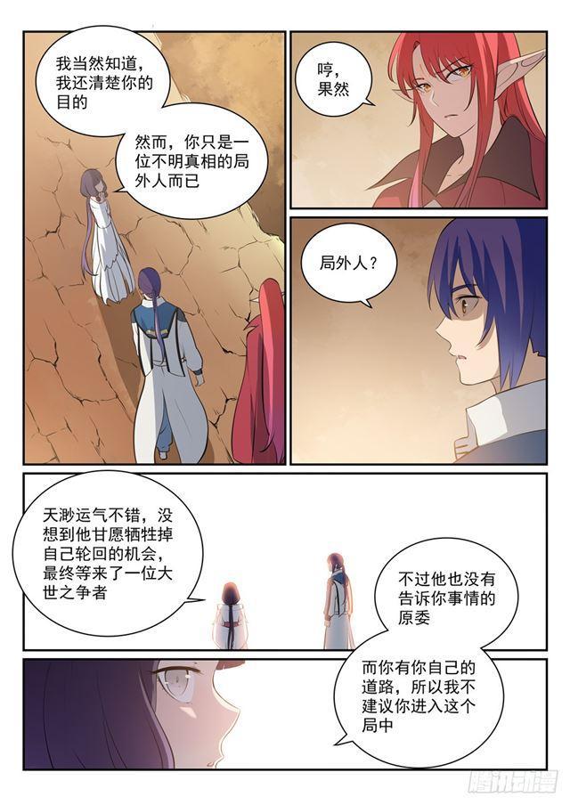 百草枯漫画,第290话 指点迷津2图