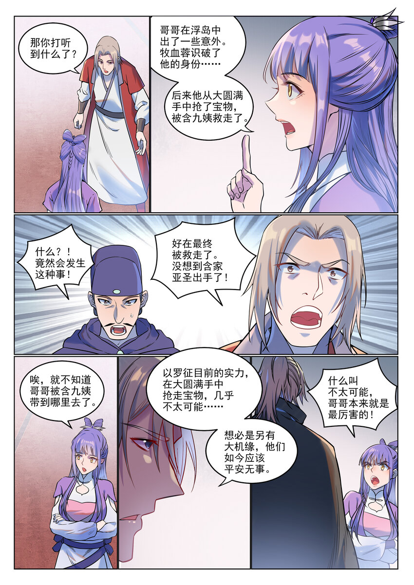 百炼成神动漫在线观看完整版免费漫画,第929话 两相惦念1图