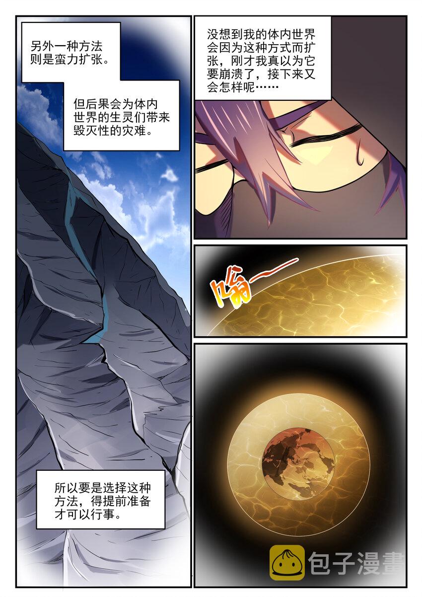 百合花漫画,第805话 开疆辟土1图