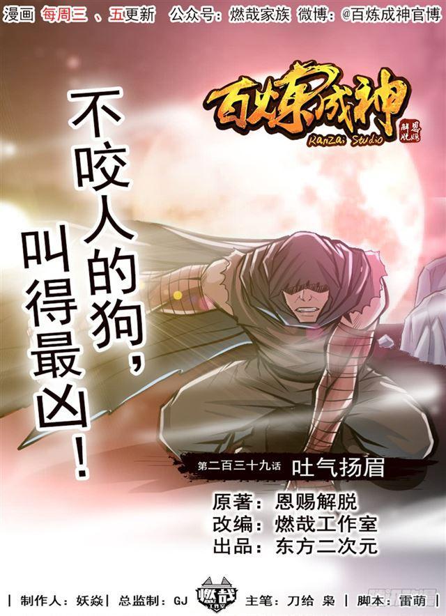 百战天狼39集全观看漫画,第239话 吐气扬眉1图