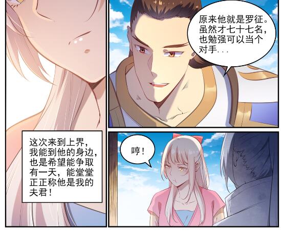 百万新娘漫画,第640话 翘首企足1图
