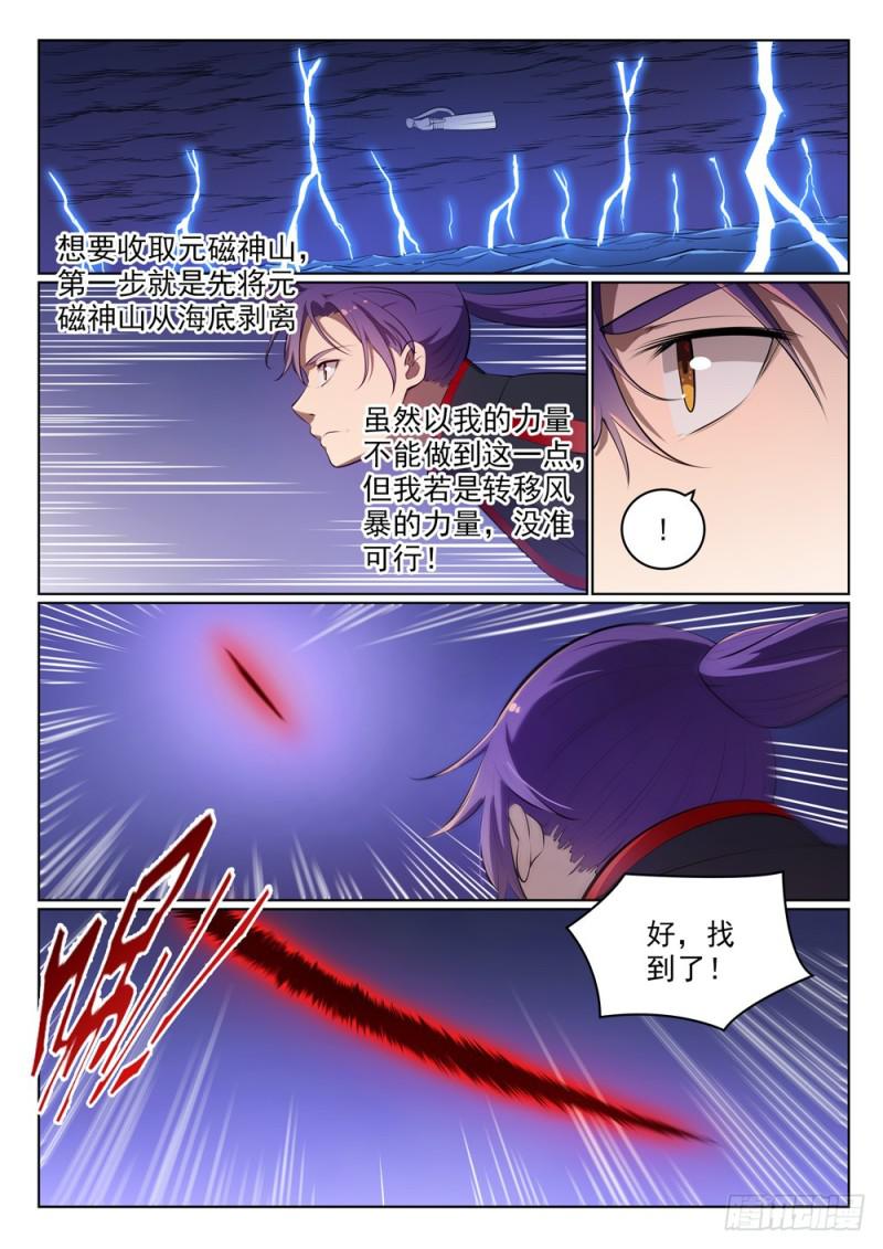 百链云引用格式漫画,第486话 突发奇想2图
