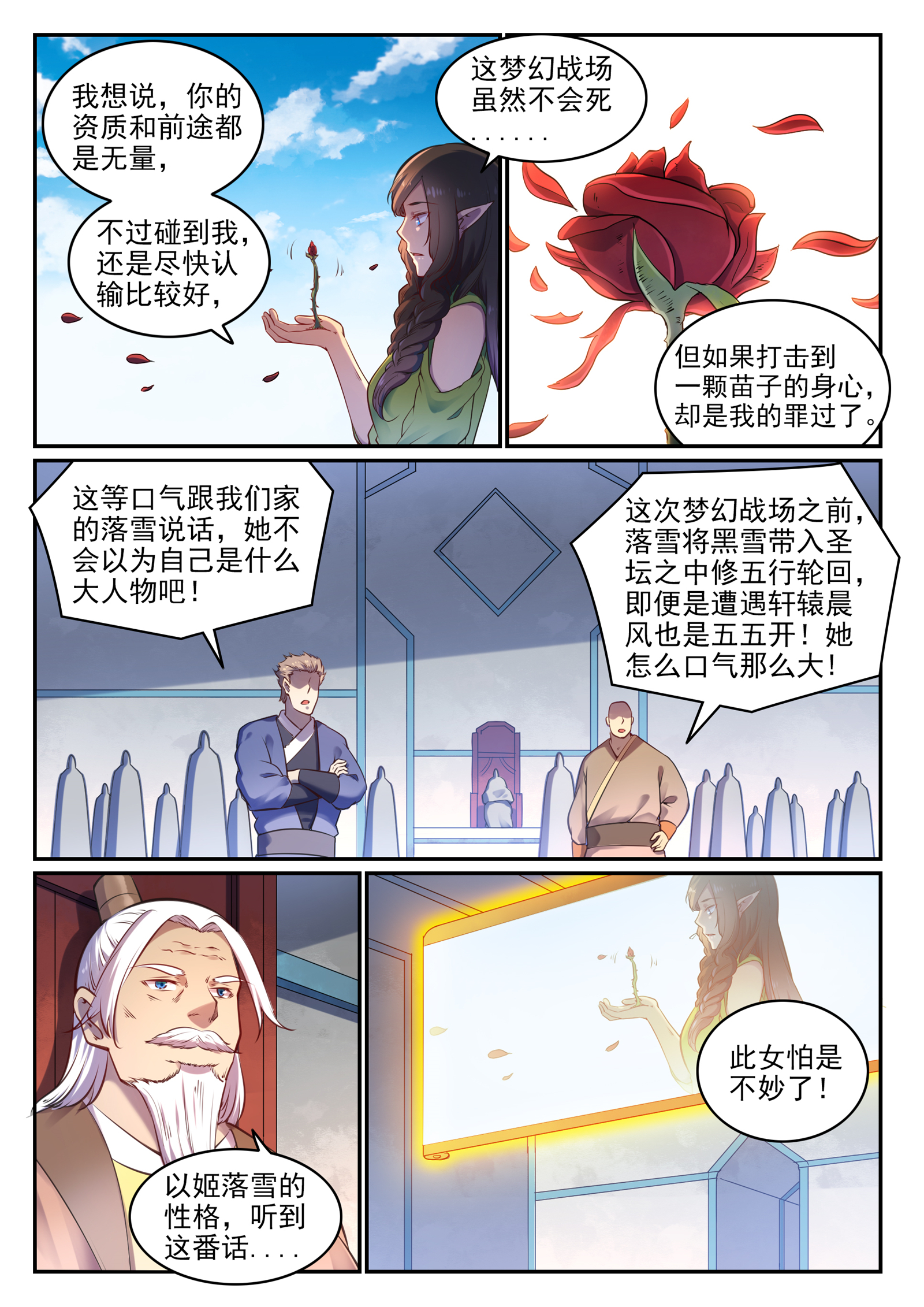 百香果功效与作用漫画,第656话 荆棘之林2图