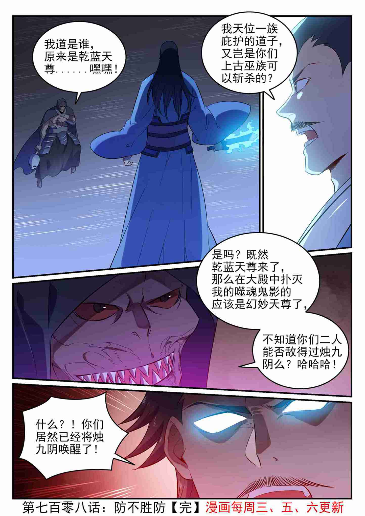 百万新娘之爱无悔电视剧漫画,第708话 防不胜防2图