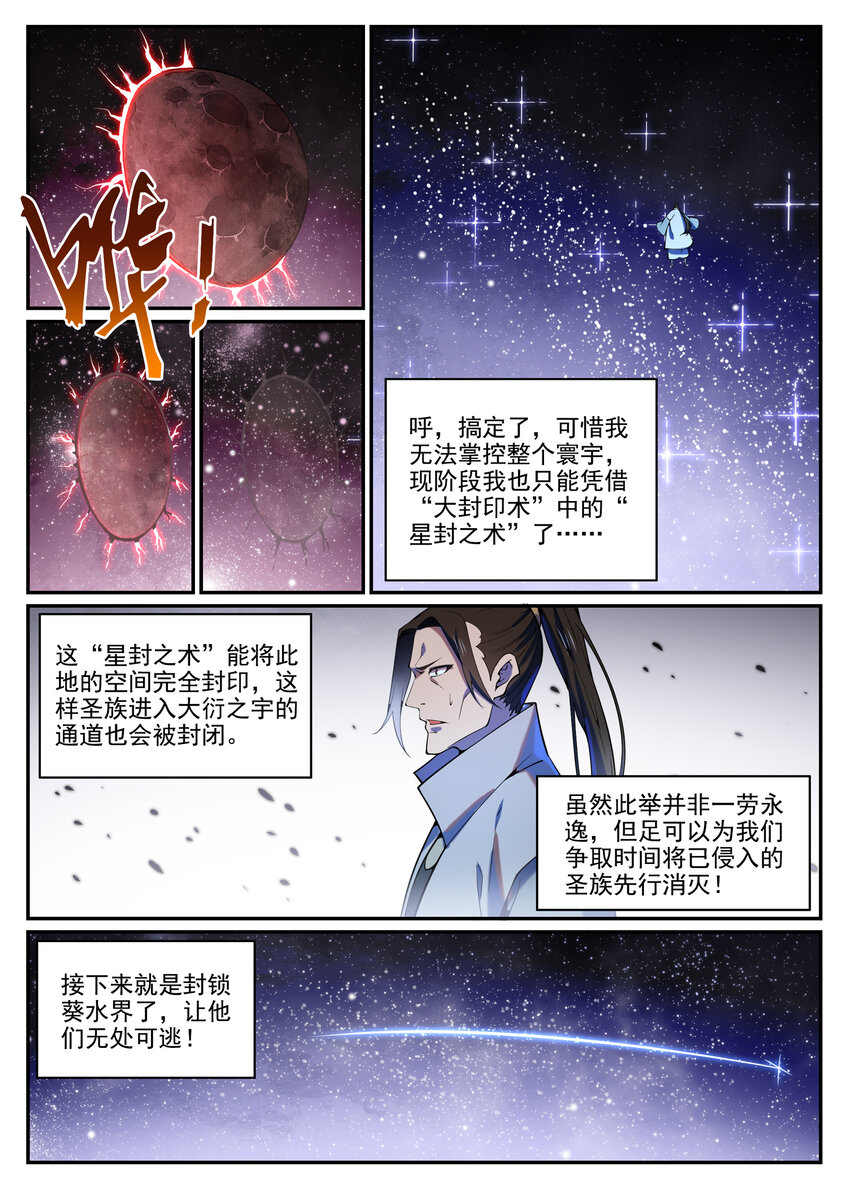 百合花漫画,第807话 关门打狗2图