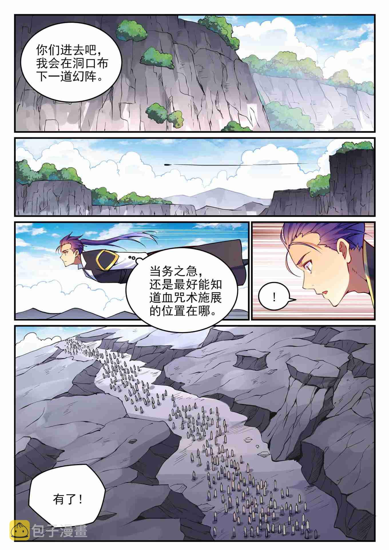 百草枯漫画,第766话 自拔来归2图