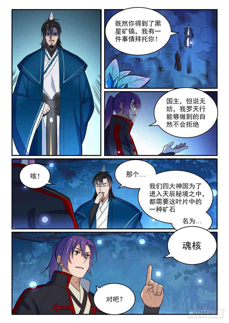 百战天狼39集全观看漫画,第414话 鉢满盆满1图