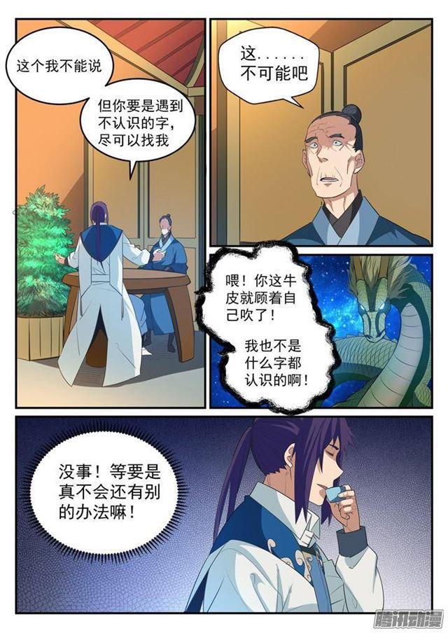 百链云引用格式漫画,第125话 购买风波1图