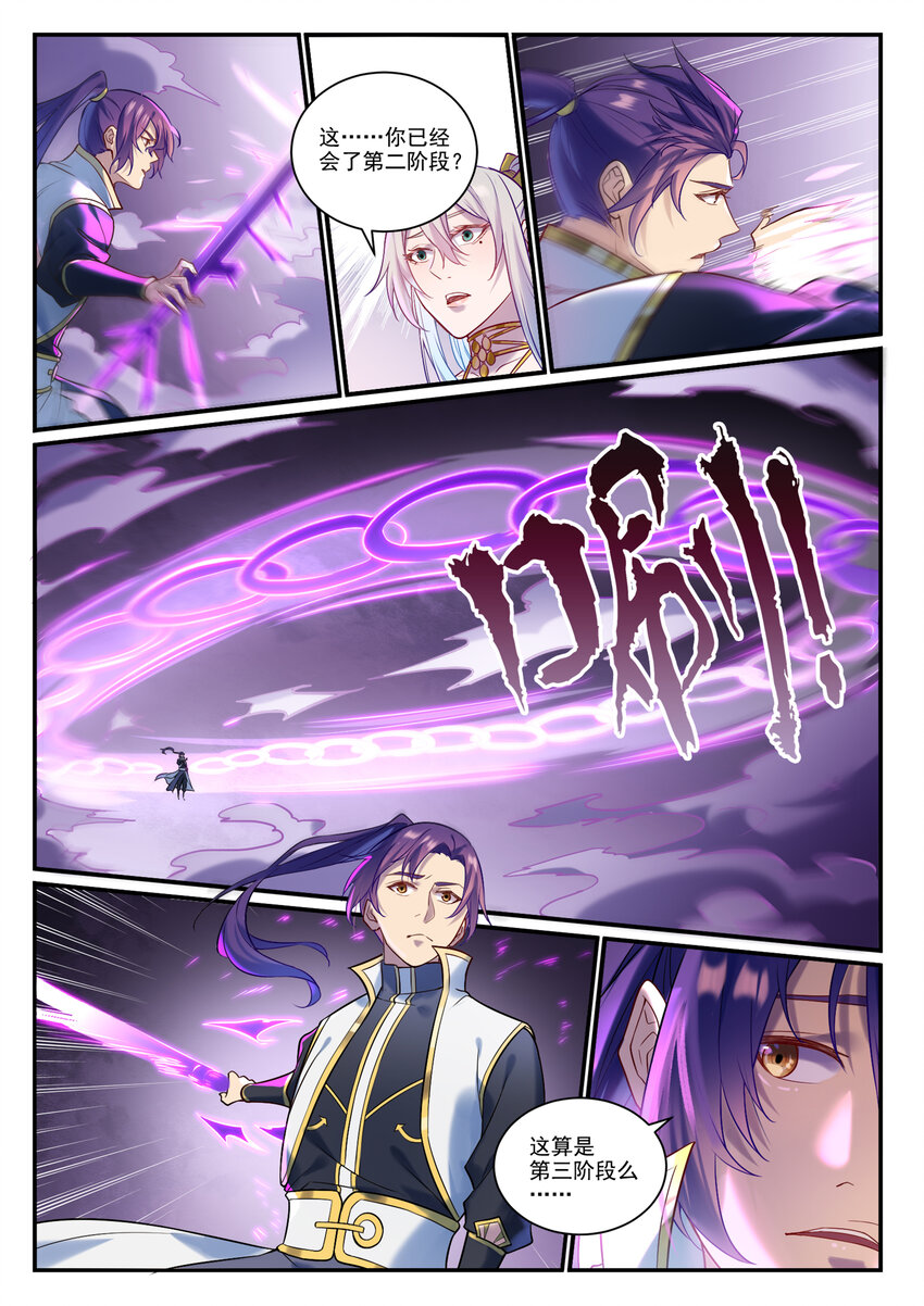 百万新娘之爱无悔电视剧漫画,第883话 力量溯形2图
