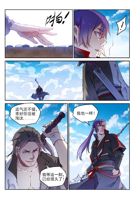 百链成神漫画,第653话 混沌至宝1图