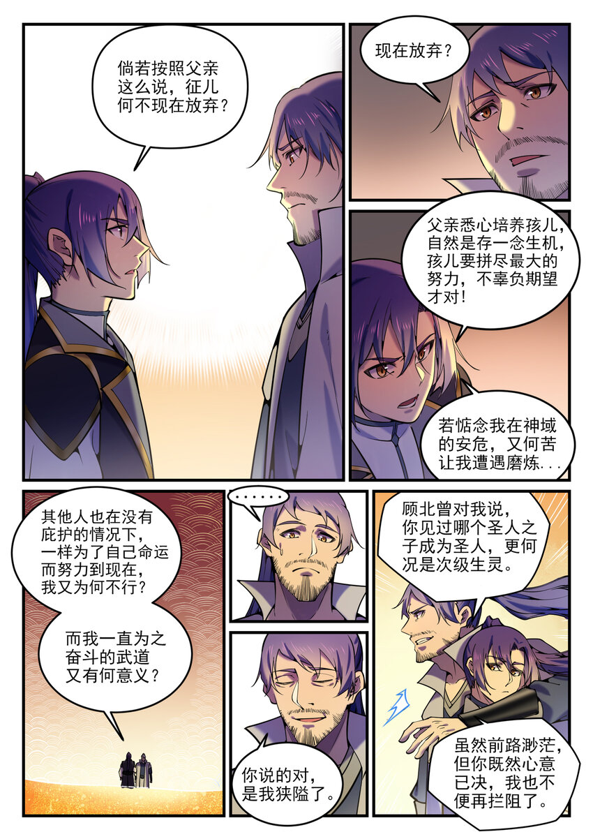 百香果功效与作用漫画,第795话 如梦方醒1图