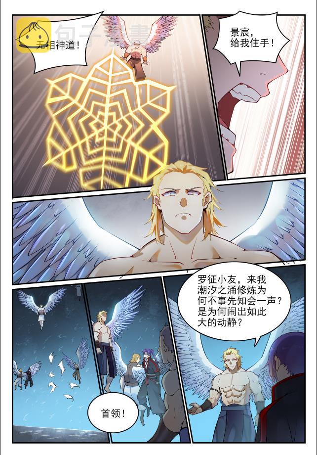 百炼成神动漫在线观看完整版免费漫画,第744话 牝天珠2图