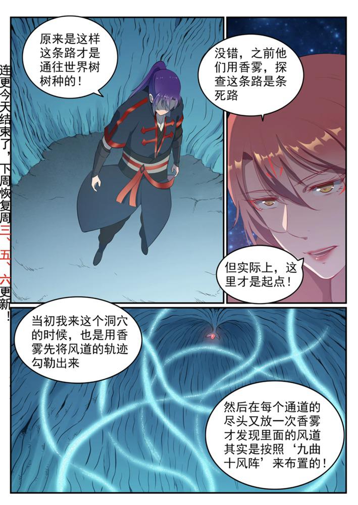 百炼成神动漫在线观看完整版免费漫画,第546话 周而复始2图