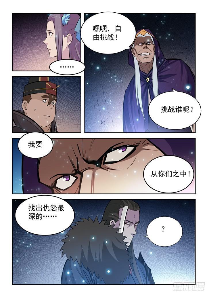 百万新娘漫画,第205话 翠星烈焰1图