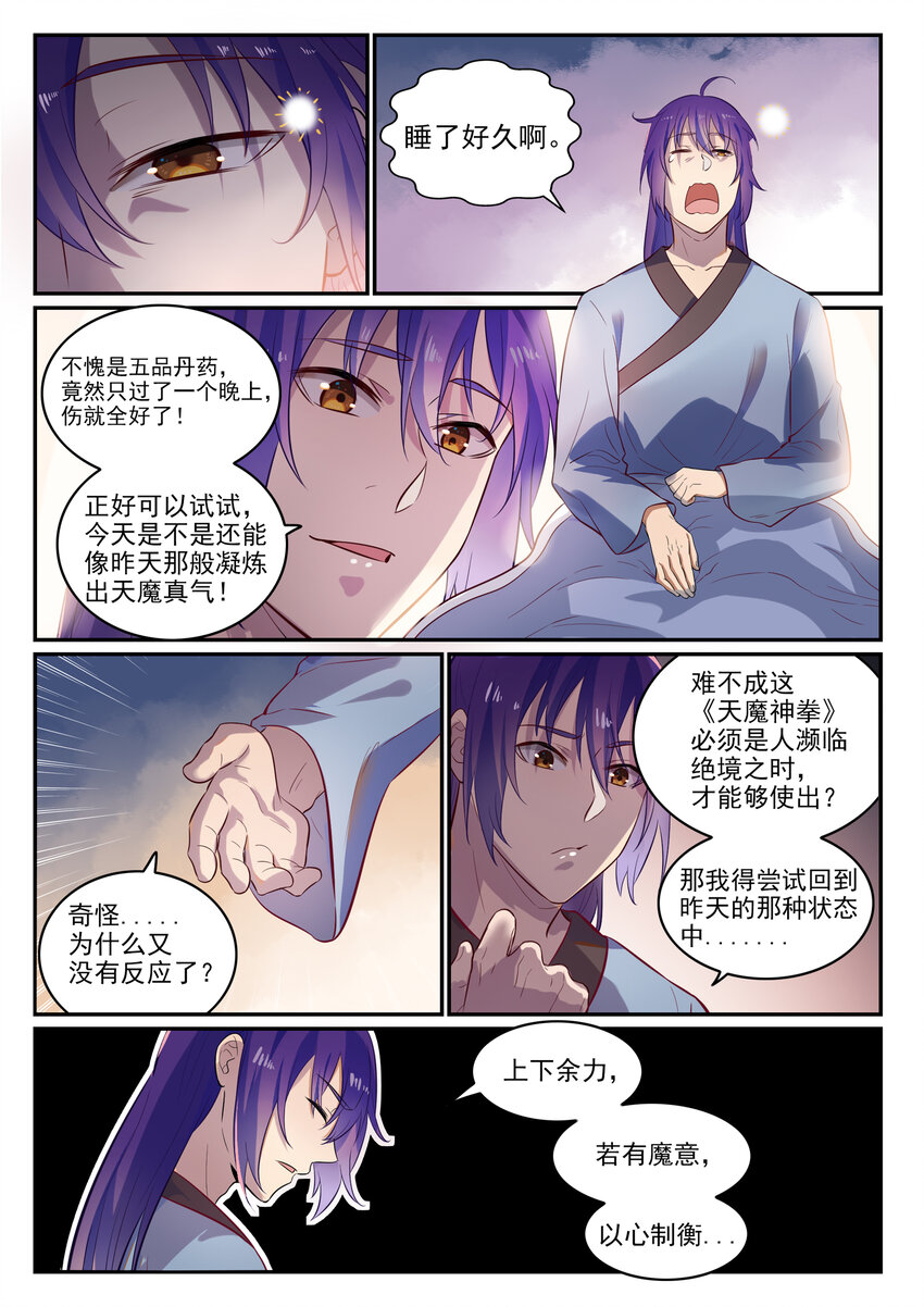 百万新娘之爱无悔电视剧漫画,第23话 天禄拍卖行1图