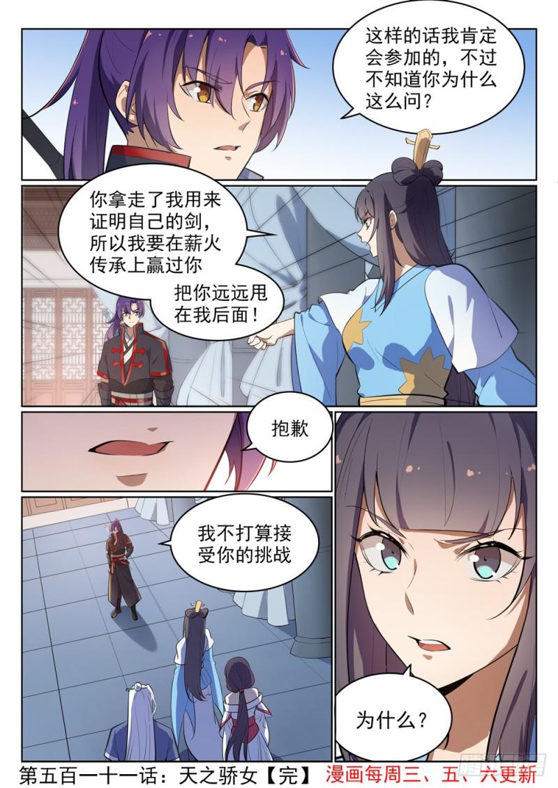 百度贴吧漫画,第511话 天之娇女2图