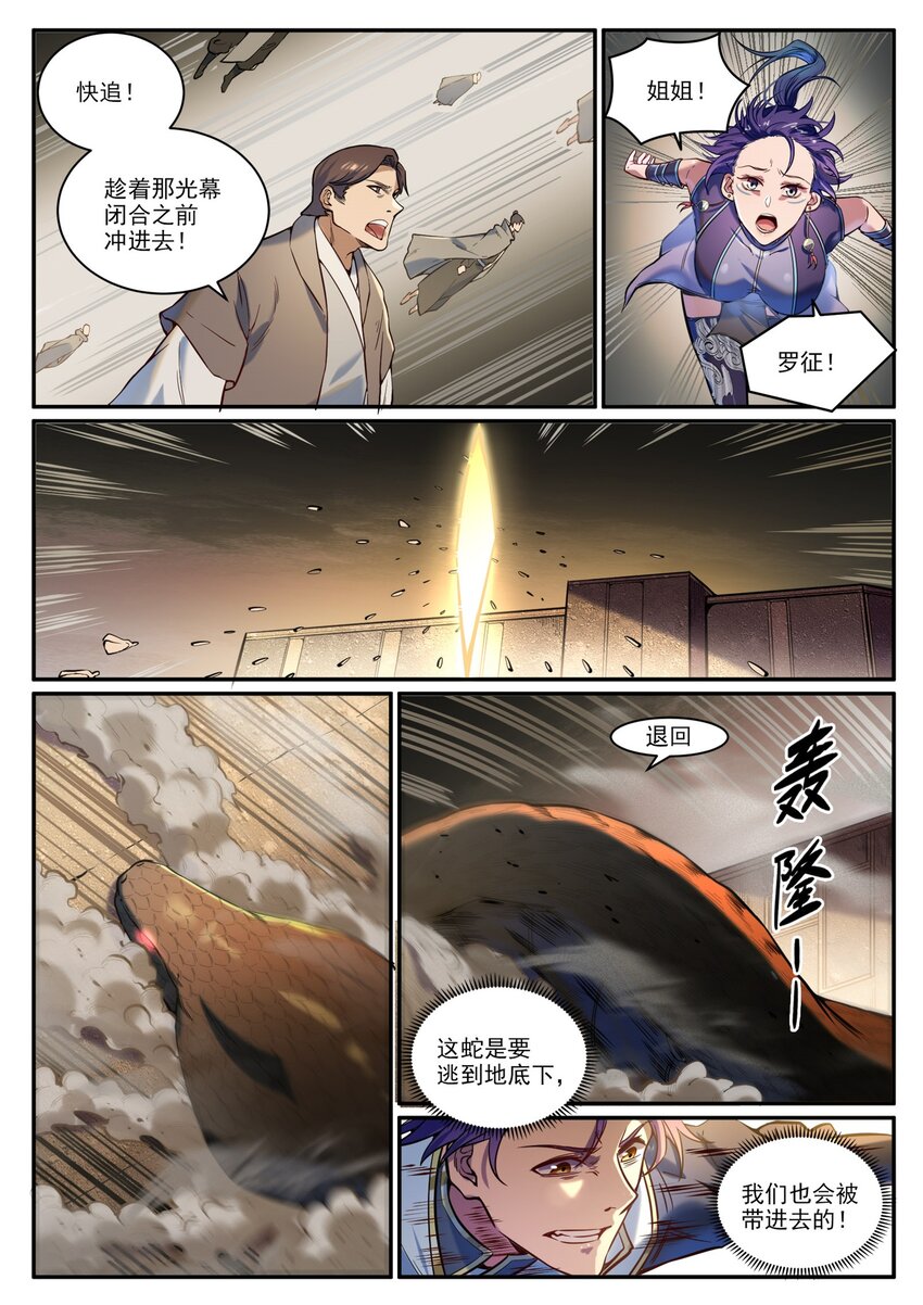 百战天狼39集全观看漫画,第917话 时光通路2图