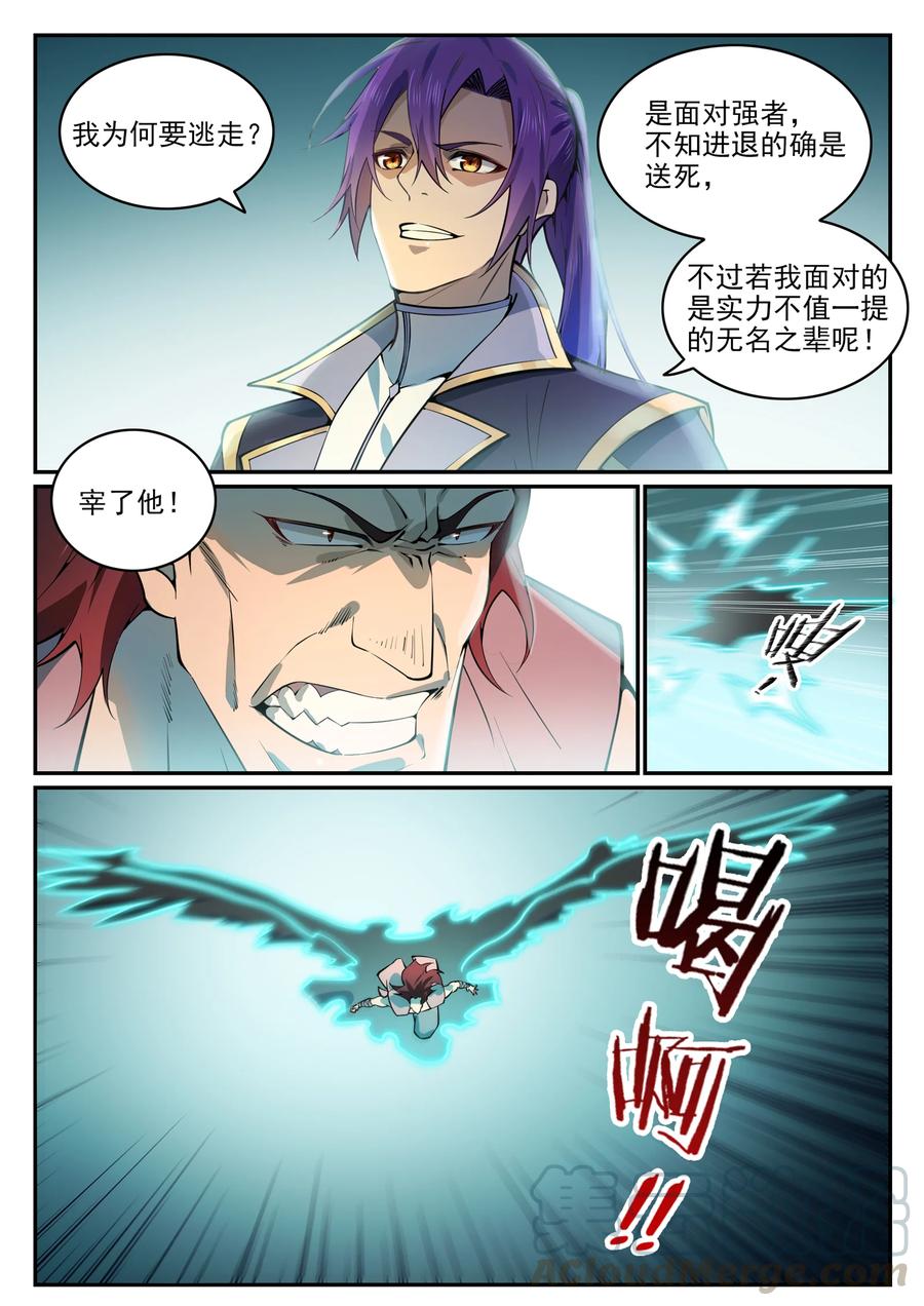 百万新娘漫画,第769话 无漏神体1图