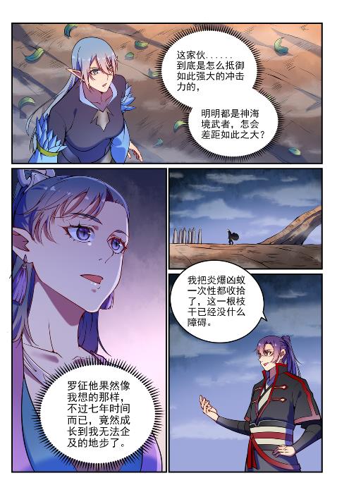 百度贴吧漫画,第598话 探骊得珠2图