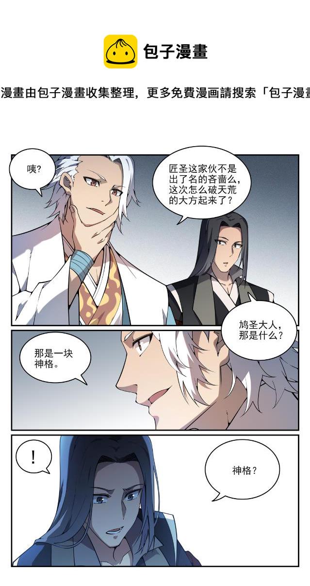 百万新娘漫画,第756话 举世无双1图