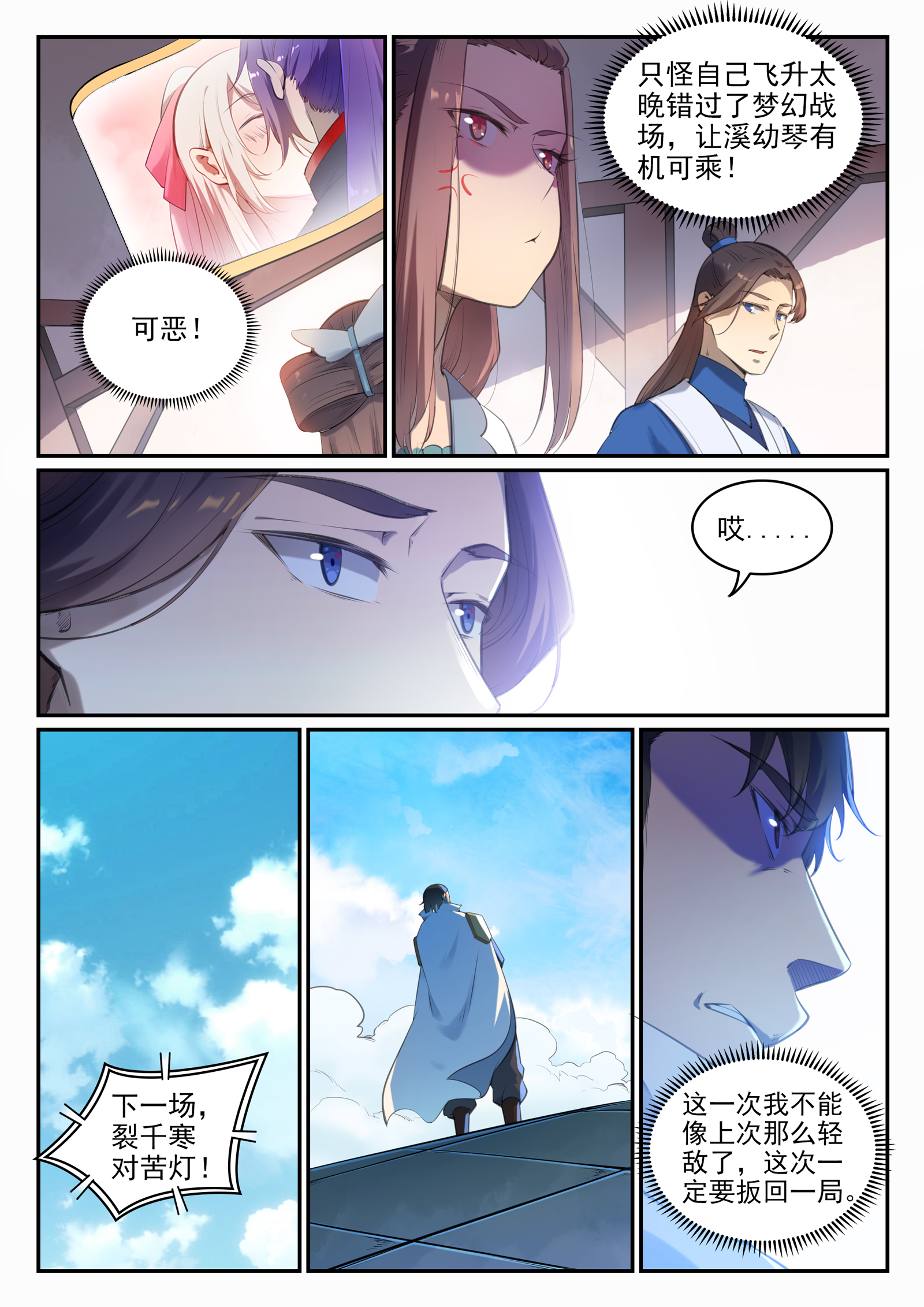 百合花漫画,第660话 甘言厚币2图