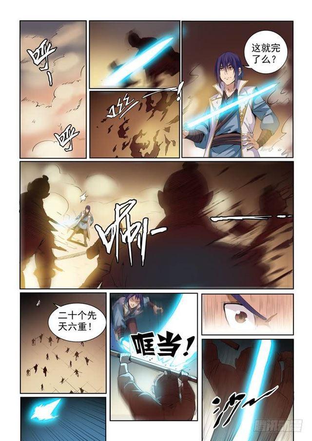 百草枯漫画,第53话 内门第一2图