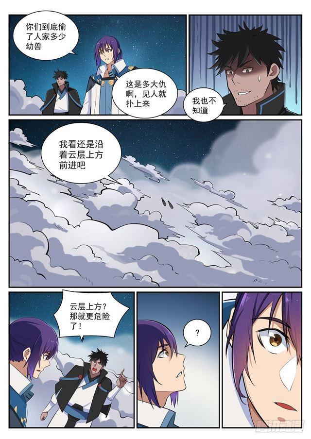 百战天狼39集全观看漫画,第361话 路途凶险1图