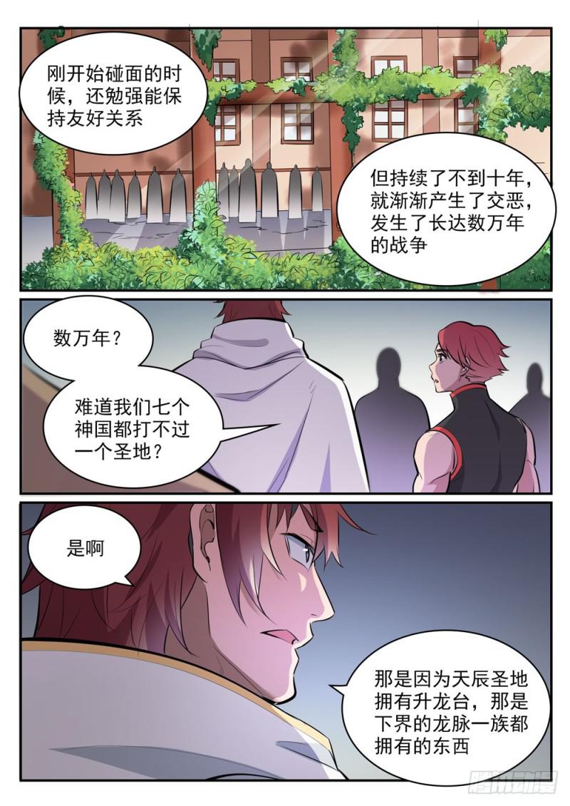 百战天狼39集全观看漫画,第436话 命中克星2图