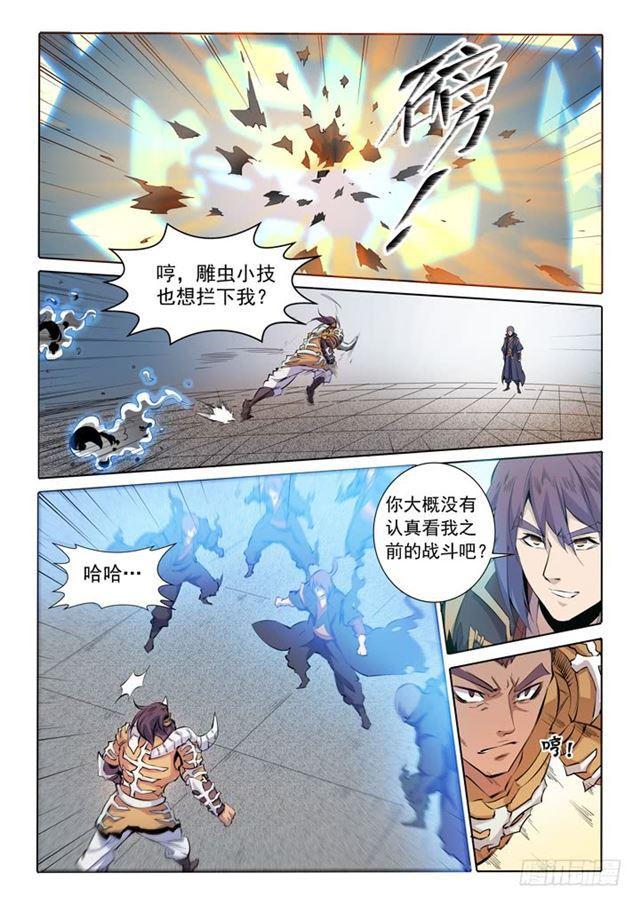 百姓关注抽奖漫画,第68话 蛟龙骨矛2图