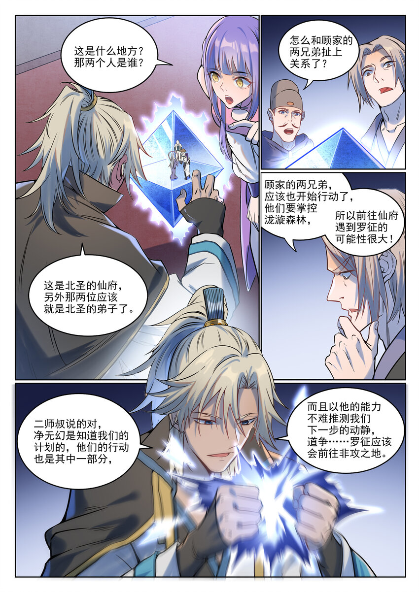 百炼成神动漫在线观看完整版免费漫画,第929话 两相惦念1图