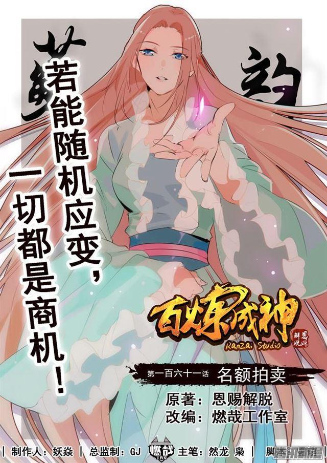 百战天狼39集全观看漫画,第161话 名额拍卖1图