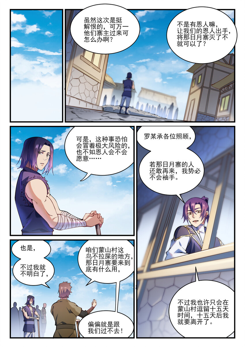 百草枯漫画,第837话 狗仗人势2图