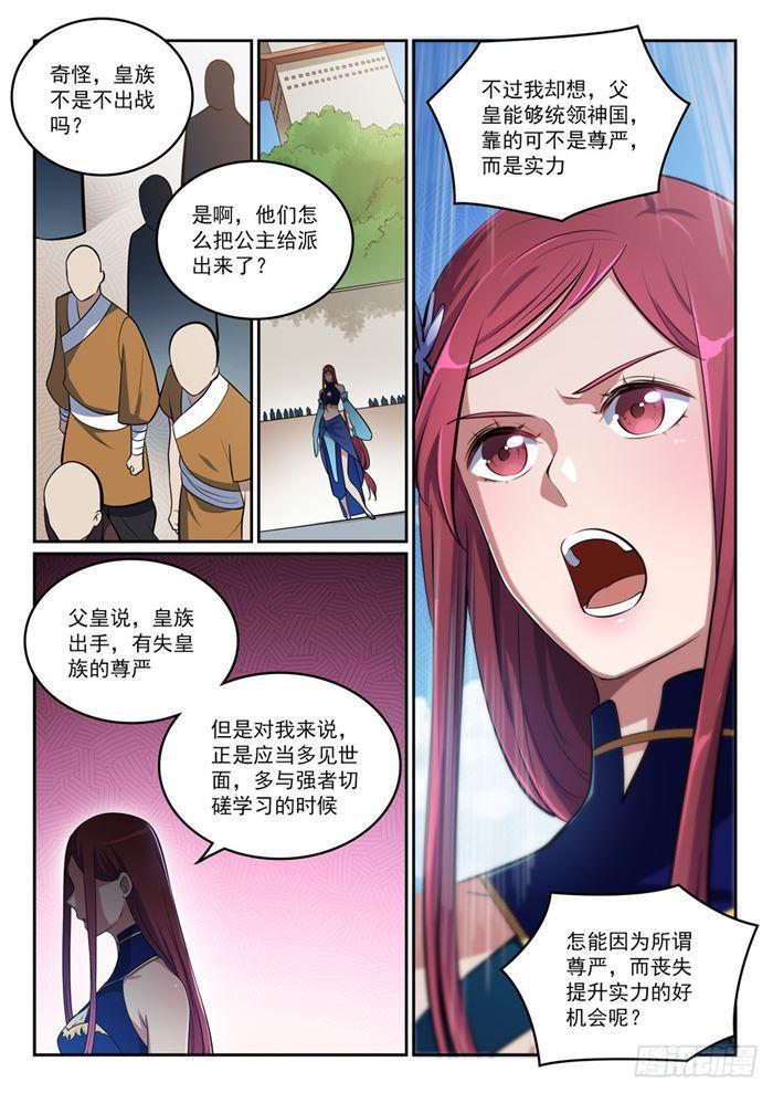 百度贴吧漫画,第382话 掌上明珠2图