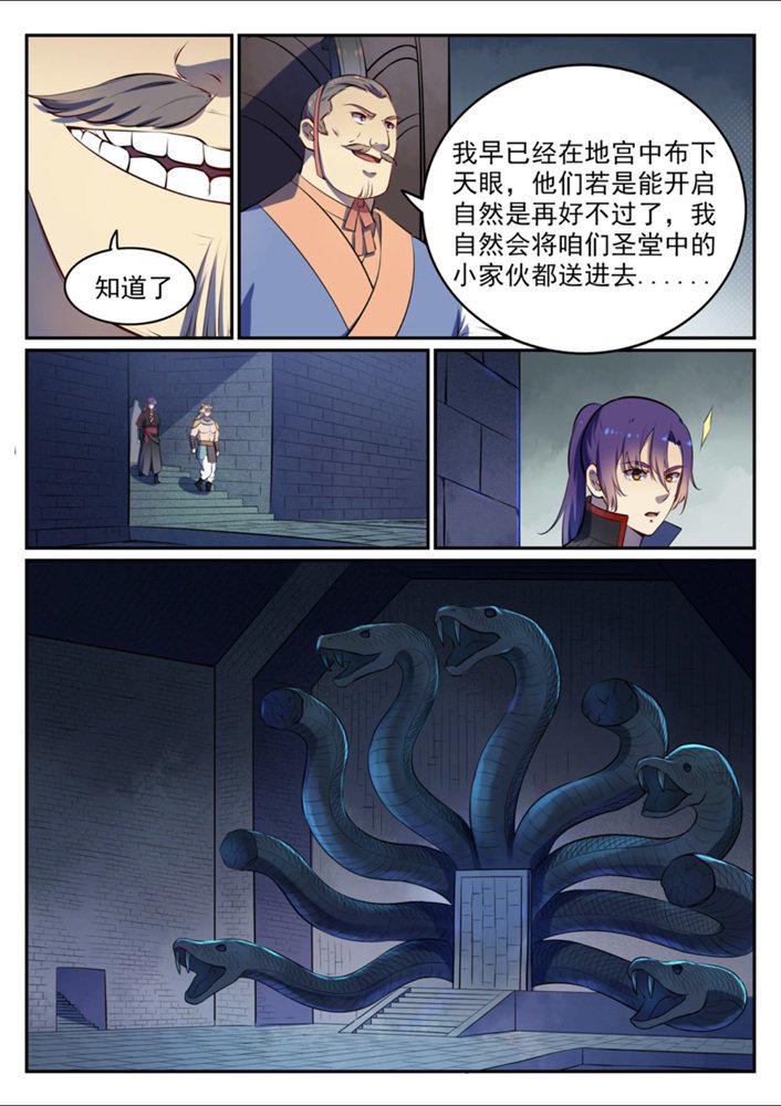 百万新娘之爱无悔电视剧漫画,第541话 初探地宫2图