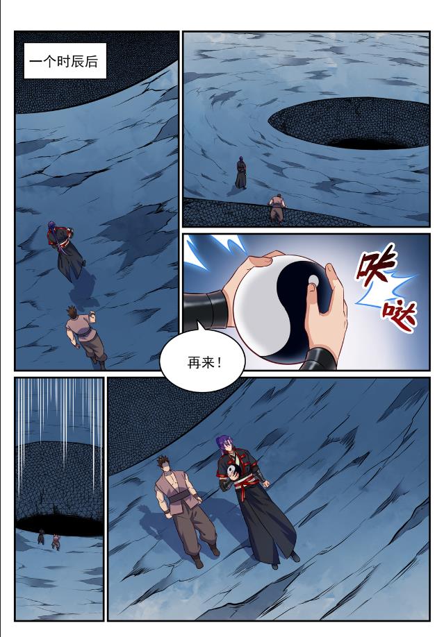 百姓关注抽奖漫画,第733话 四通八达2图