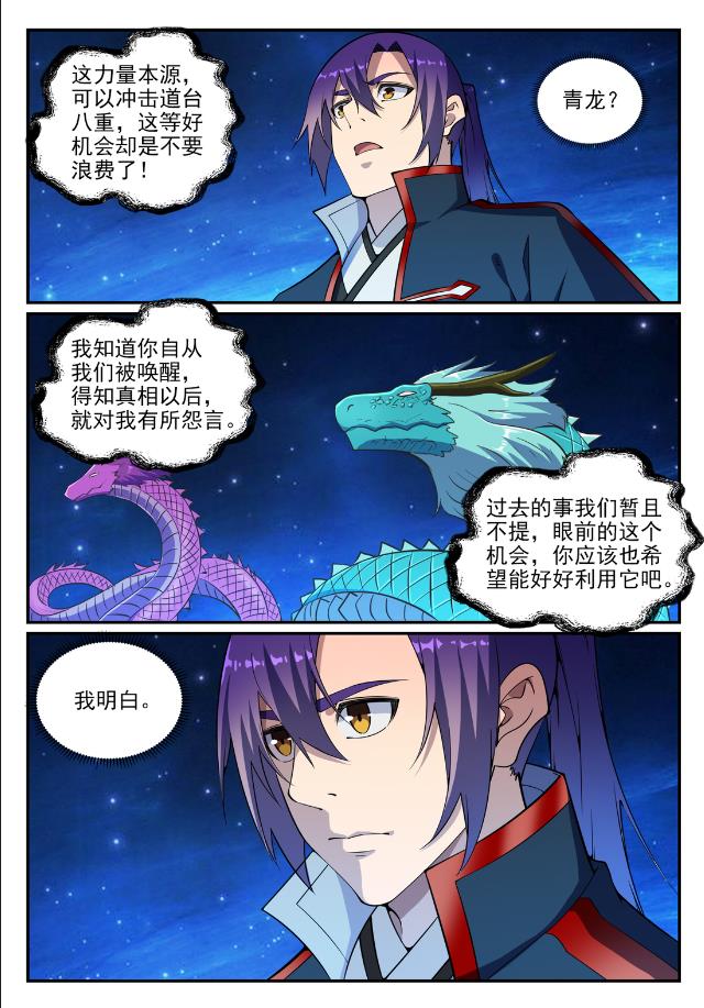 百万新娘之爱无悔电视剧漫画,第732话 重铸道台2图