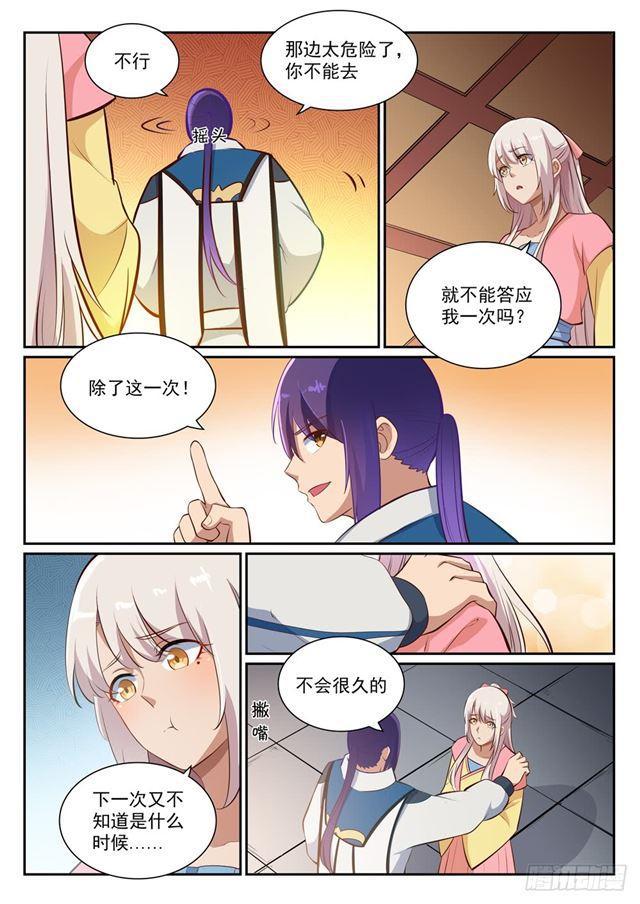 百练成神百科漫画,第360话 啓程星海2图