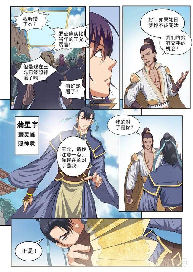 百姓关注抽奖漫画,第62话 今非昔比1图