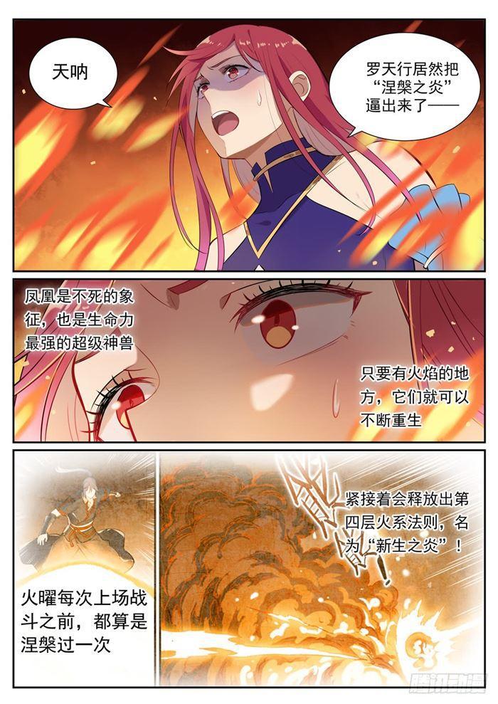 百练成神百科漫画,第386话 新生之火2图