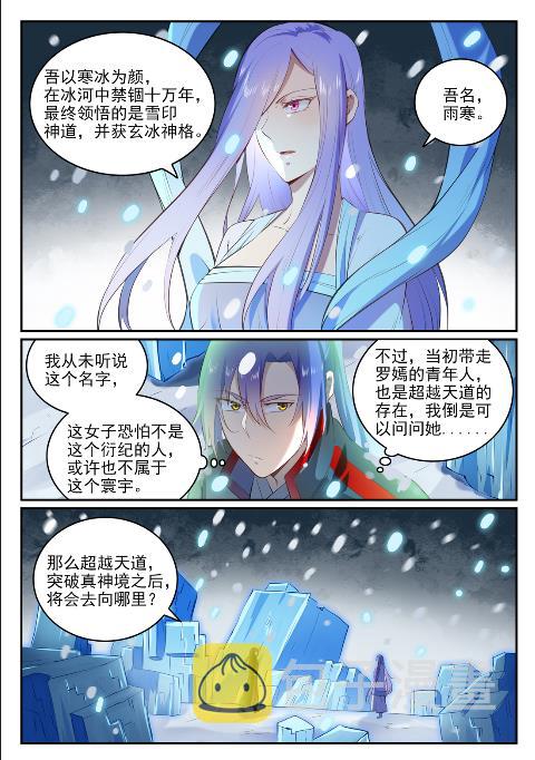 百万新娘之爱无悔电视剧漫画,第626话 真神印记2图