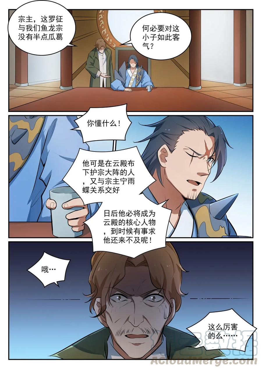 百链成仙漫画,第305话 新候选者2图