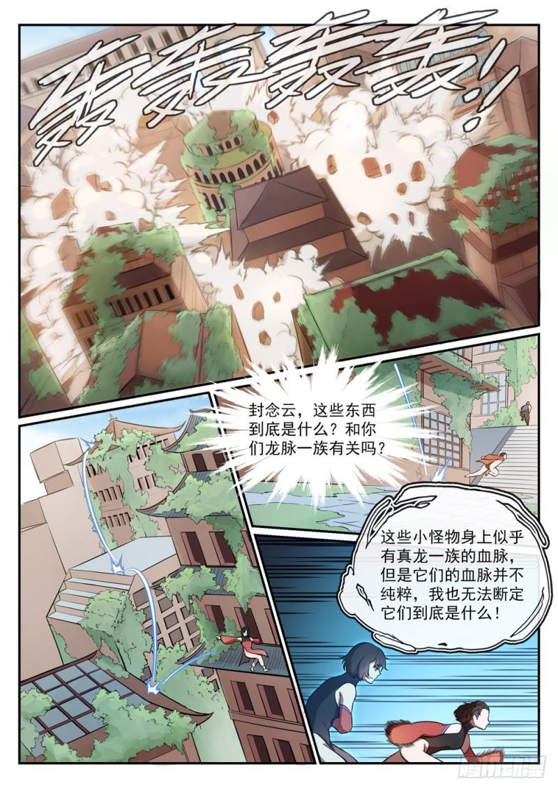 百草枯漫画,第437话 危在旦夕1图