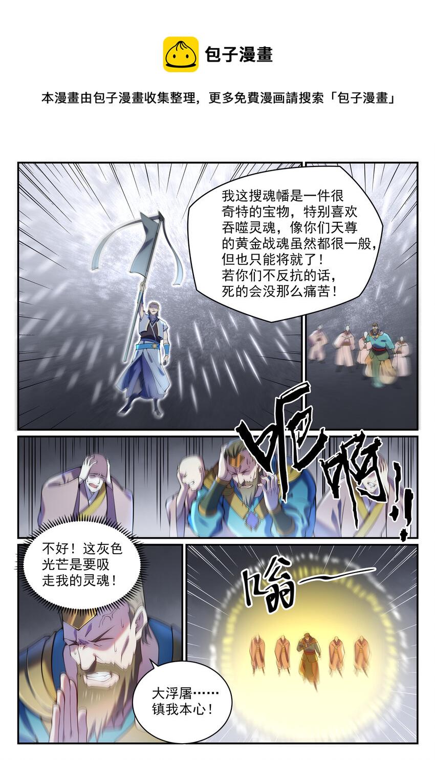 百香果功效与作用漫画,第819话 搜魂帆1图