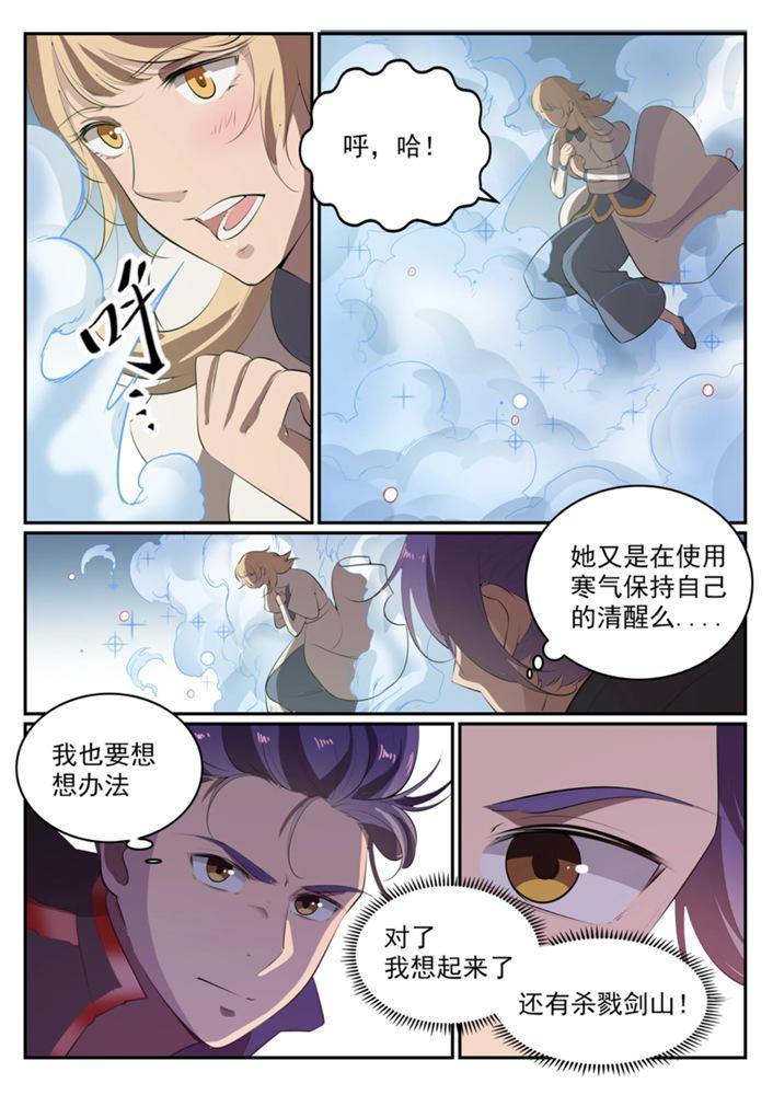 百链成仙漫画,第549话 三王之力1图