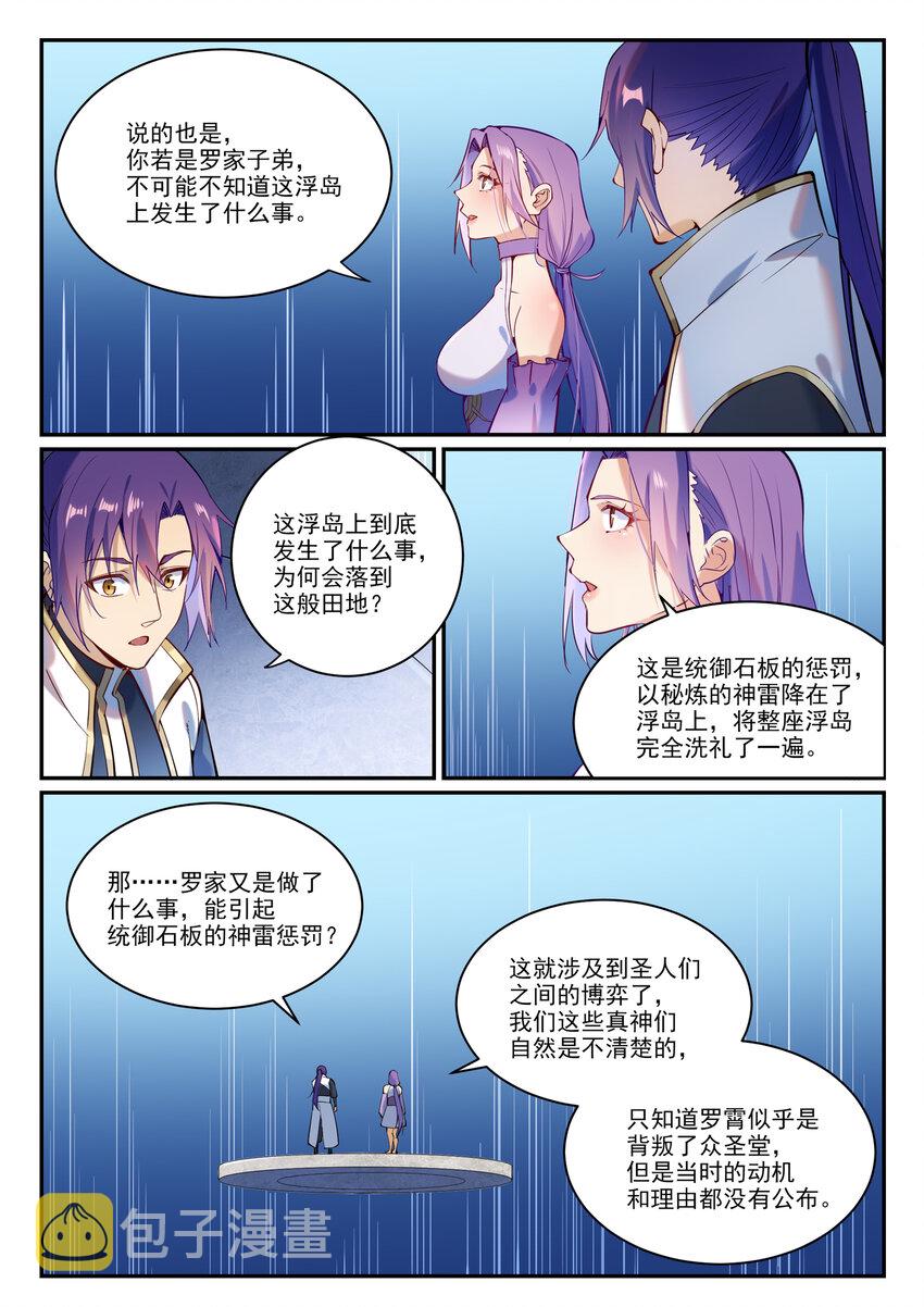 百练成神百科漫画,第868话 初入浮岛2图